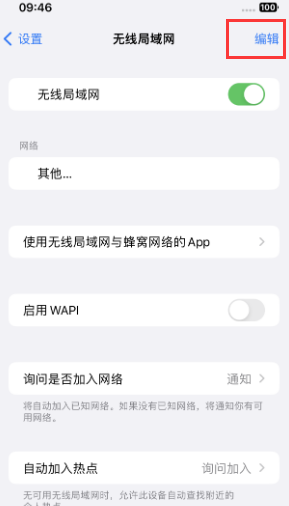 建昌苹果Wifi维修分享iPhone怎么关闭公共网络WiFi自动连接 