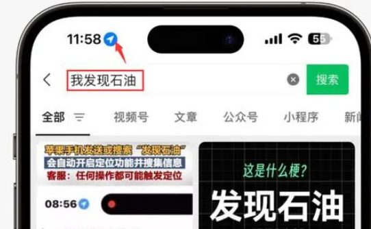 建昌苹果客服中心分享iPhone 输入“发现石油”触发定位