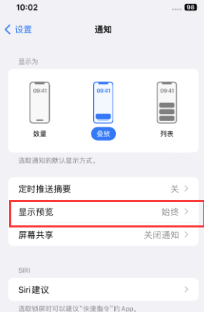 建昌苹果售后维修中心分享iPhone手机收不到通知怎么办 