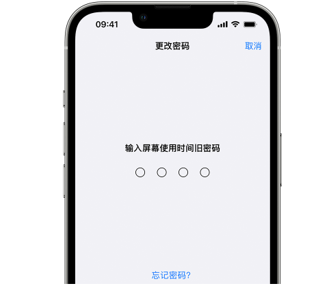 建昌iPhone屏幕维修分享iPhone屏幕使用时间密码忘记了怎么办 