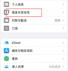 建昌苹果维修站分享手机号注册的Apple ID如何换成邮箱【图文教程】 