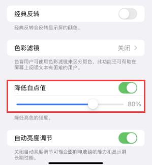 建昌苹果电池维修分享iPhone省电巧妙设置降低白点值 