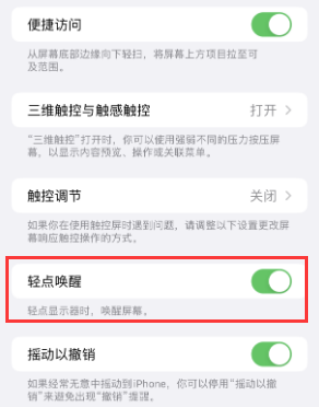 建昌苹果授权维修站分享iPhone轻点无法唤醒怎么办