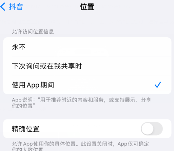 建昌apple服务如何检查iPhone中哪些应用程序正在使用位置