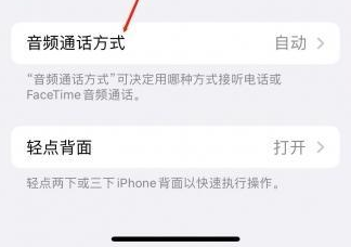 建昌苹果蓝牙维修店分享iPhone设置蓝牙设备接听电话方法