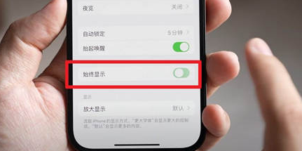 建昌苹果15换屏服务分享iPhone15屏幕常亮怎么办