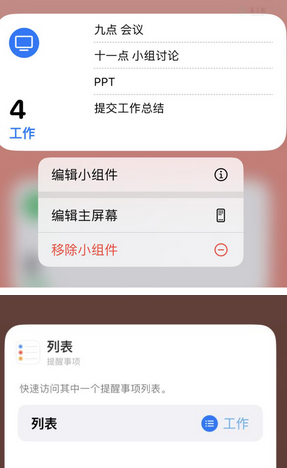 建昌苹果14维修店分享iPhone14如何设置主屏幕显示多个不同类型提醒事项