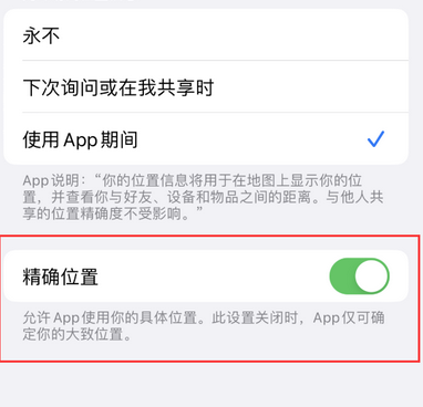 建昌苹果服务中心分享iPhone查找应用定位不准确怎么办 