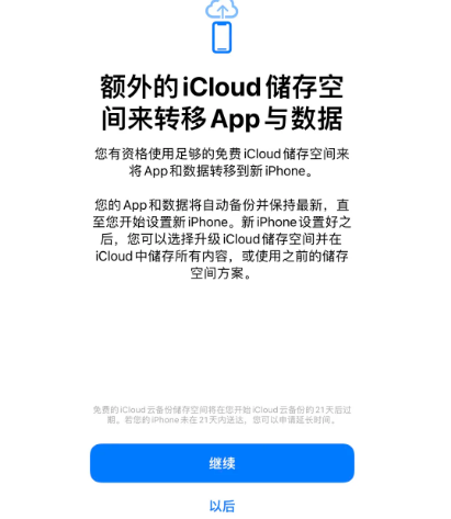 建昌苹果14维修网点分享iPhone14如何增加iCloud临时免费空间