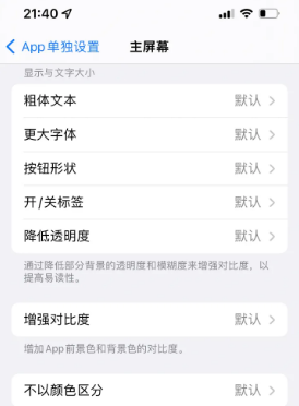 建昌苹果14服务点分享iPhone14如何单独设置App