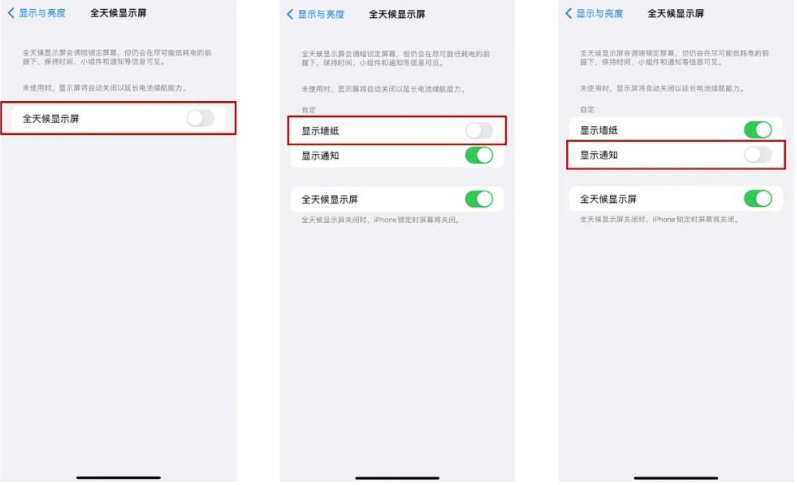 建昌苹果14Pro维修分享iPhone14Pro息屏显示时间设置方法 