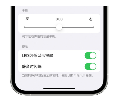 建昌苹果14维修分享iPhone14静音时如何设置LED闪烁提示 