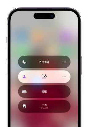 建昌苹果14维修中心分享在iPhone14上定制个人专注模式 