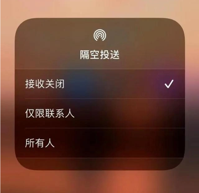 建昌苹果指定维修店分享iPhone如何避免隔空收到不雅照 