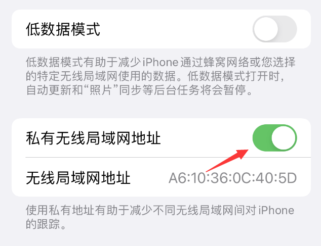 建昌苹果wifi维修店分享iPhone私有无线局域网地址开启方法 