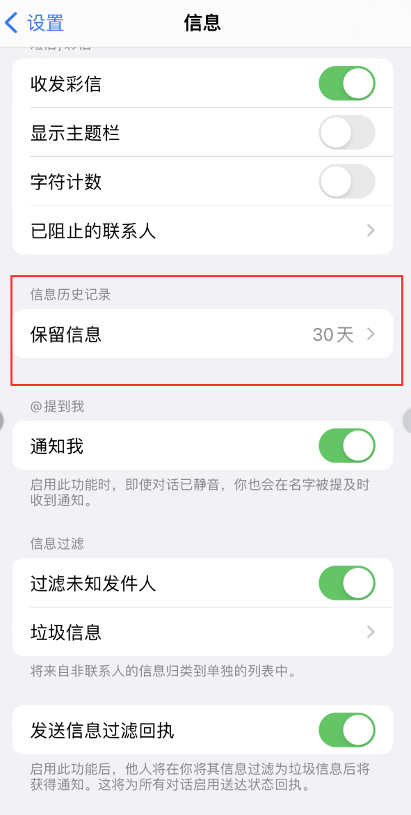 建昌Apple维修如何消除iOS16信息应用出现红色小圆点提示 