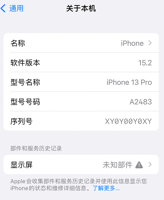 建昌苹果14维修服务分享如何查看iPhone14系列部件维修历史记录 