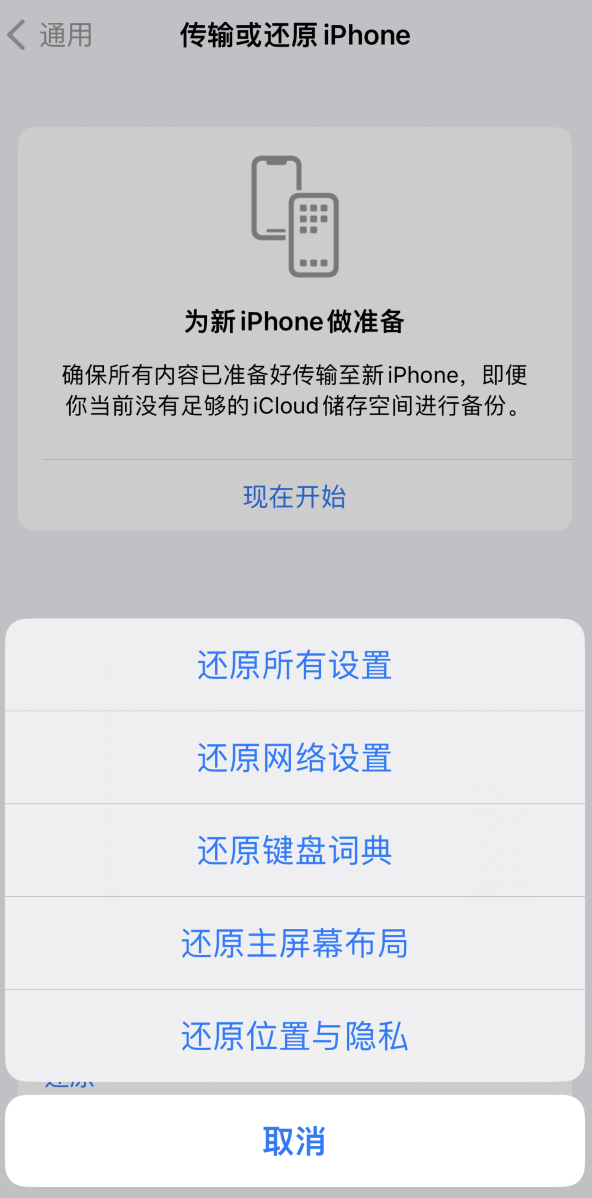 建昌苹果维修在哪的分享iPhone还原功能可以还原哪些设置或内容 