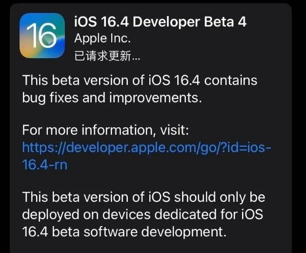 建昌苹果维修网点分享iOS 16.4 beta 4更新内容及升级建议 