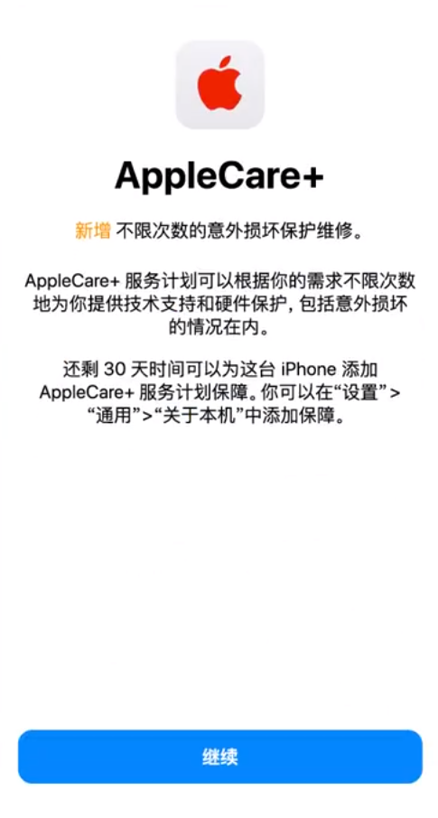 建昌苹果手机维修分享:如何在iPhone上购买AppleCare+服务计划? 