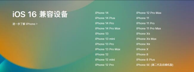 建昌苹果手机维修分享:iOS 16.4 Beta 3支持哪些机型升级？ 