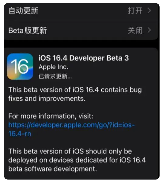 建昌苹果手机维修分享：iOS16.4Beta3更新了什么内容？ 