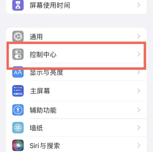 建昌苹果14维修分享iPhone14控制中心功能添加方法 