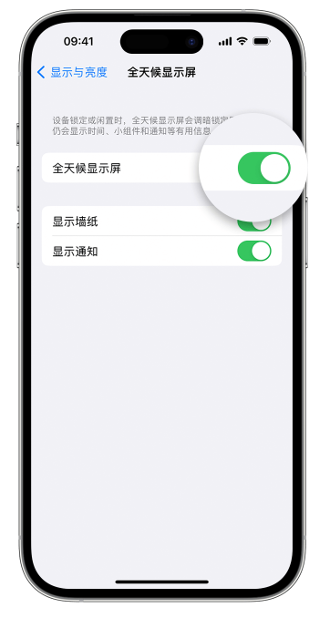 建昌苹果14维修店分享如何自定义 iPhone 14 Pro 常亮显示屏 