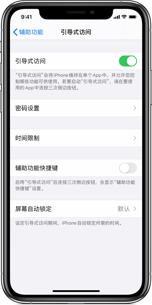 建昌苹果手机维修分享如何在 iPhone 上退出引导式访问 