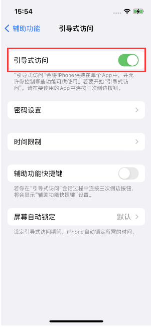 建昌苹果14维修店分享iPhone 14引导式访问按三下没反应怎么办 