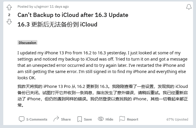 建昌苹果手机维修分享iOS 16.3 升级后多项 iCloud 服务无法同步怎么办 