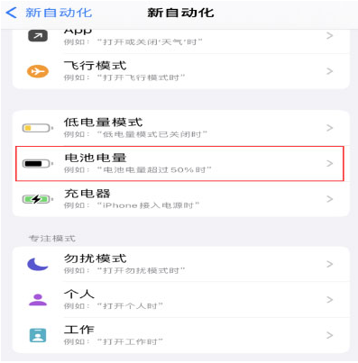 建昌苹果手机维修分享iPhone 在需要时自动开启“低电量模式”的方法 