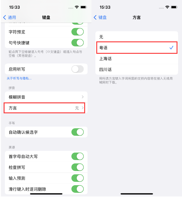 建昌苹果14服务点分享iPhone 14plus设置键盘粤语方言的方法 