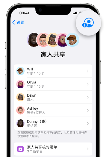 建昌苹果维修网点分享iOS 16 小技巧：通过“家人共享”为孩子创建 Apple ID 