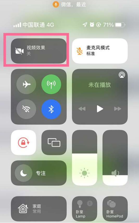 建昌苹果14维修店分享iPhone14微信视频美颜开启方法 