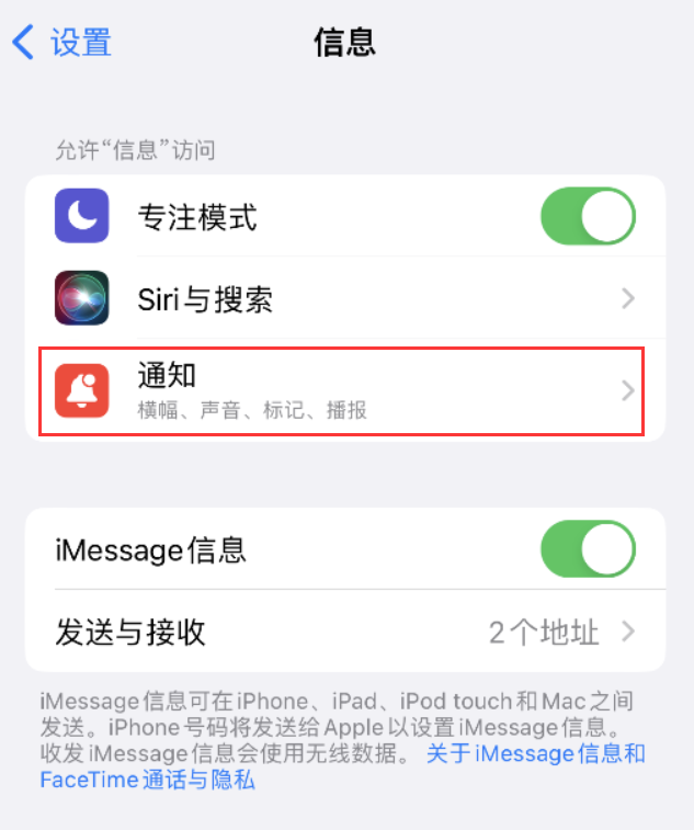 建昌苹果14维修店分享iPhone 14 机型设置短信重复提醒的方法 