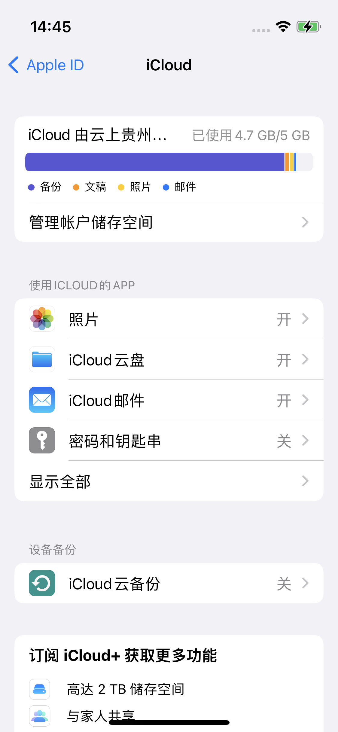 建昌苹果14维修分享iPhone 14 开启iCloud钥匙串方法 