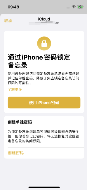 建昌苹果14维修店分享iPhone 14备忘录加密方法教程 