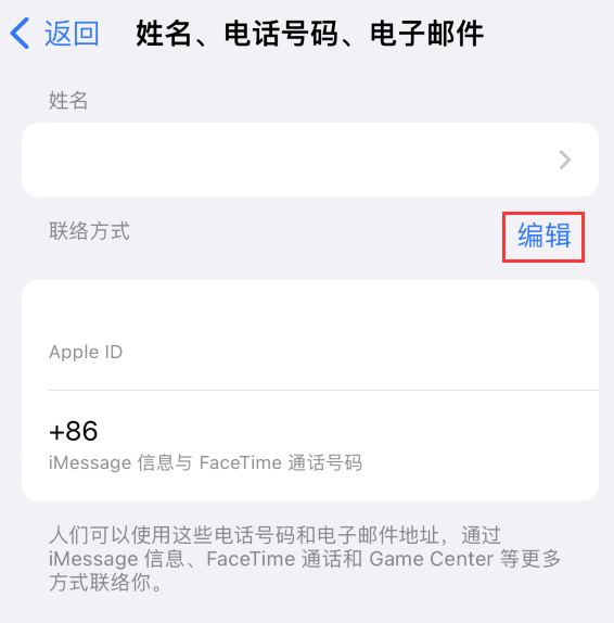 建昌苹果手机维修点分享iPhone 上更新 Apple ID的方法 