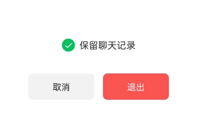 建昌苹果14维修分享iPhone 14微信退群可以保留聊天记录吗 