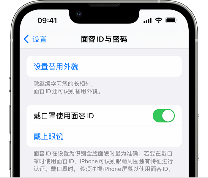 建昌苹果14维修店分享佩戴口罩时通过面容 ID 解锁 iPhone 14的方法 