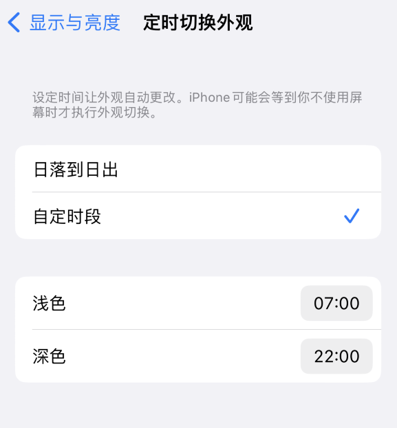 建昌苹果维修分享如何让 iPhone 14 自动开启“深色”模式？ 