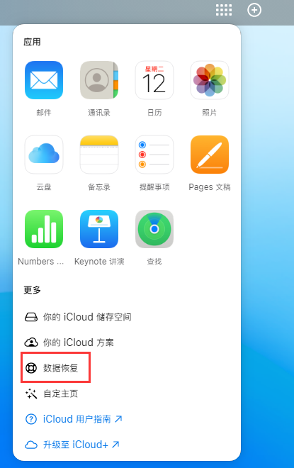 建昌苹果手机维修分享iPhone 小技巧：通过苹果 iCloud 官网恢复已删除的文件 