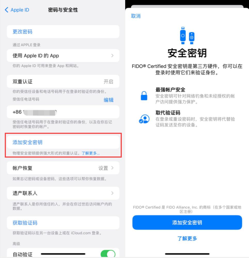 建昌苹果服务网点分享物理安全密钥有什么用？iOS 16.3新增支持物理安全密钥会更安全吗？ 