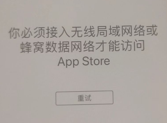 建昌苹果服务网点分享无法在 iPhone 上打开 App Store 怎么办 