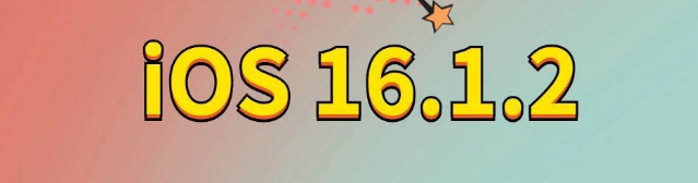 建昌苹果手机维修分享iOS 16.1.2正式版更新内容及升级方法 