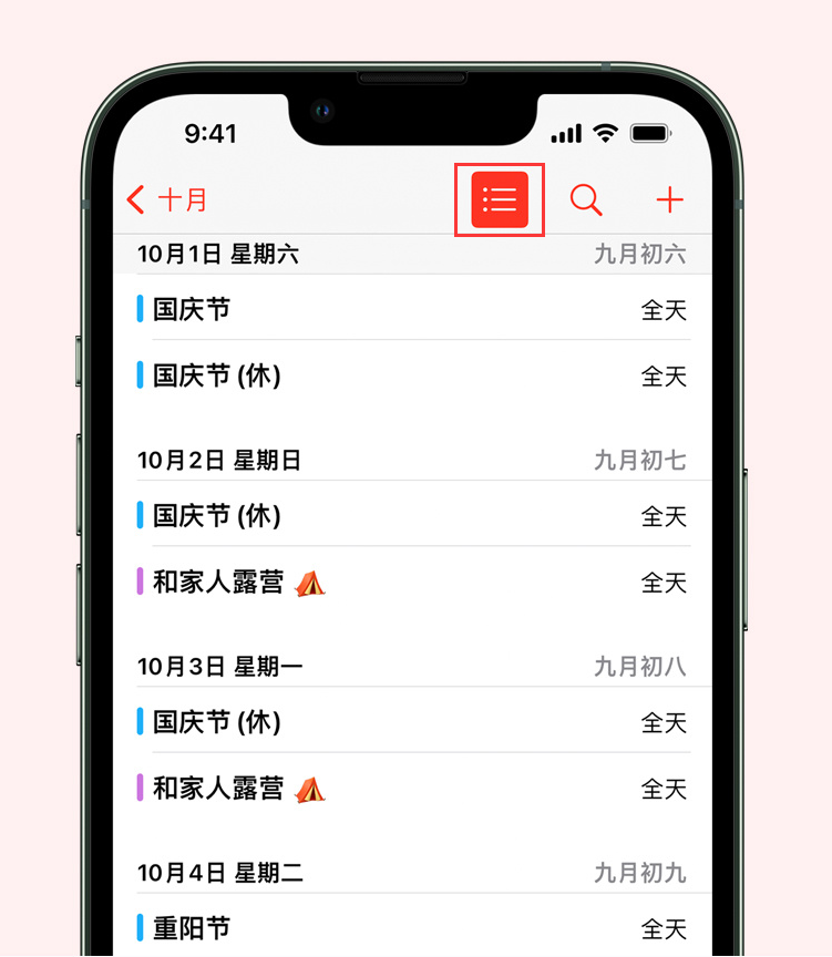 建昌苹果手机维修分享如何在 iPhone 日历中查看节假日和调休时间 