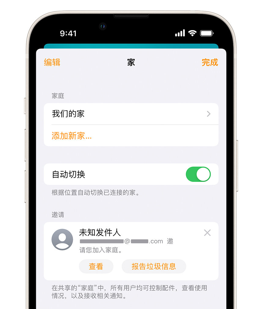 建昌苹果手机维修分享iPhone 小技巧：在“家庭”应用中删除和举报垃圾邀请 