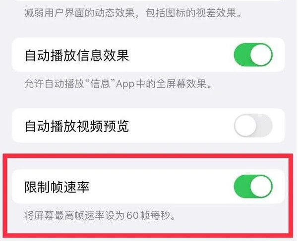 建昌苹果13维修分享iPhone13 Pro高刷是否可以手动控制 