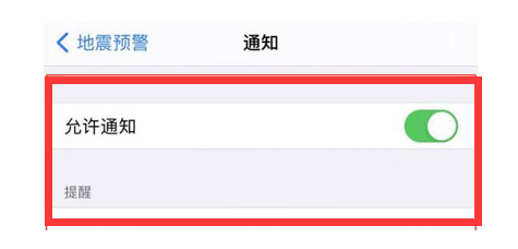 建昌苹果13维修分享iPhone13如何开启地震预警 